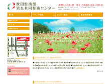 Tablet Screenshot of akita-south-jender.org